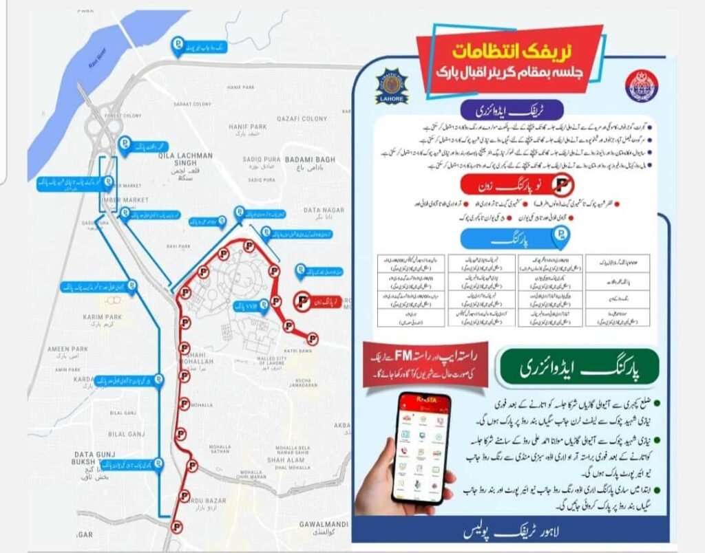 Traffic Plan Devised for a Jalsa in Lahore