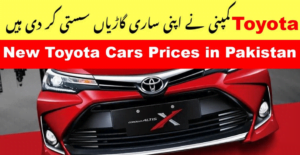 Read more about the article Rs. 13 Lacs Decreased in Toyota Car Prices