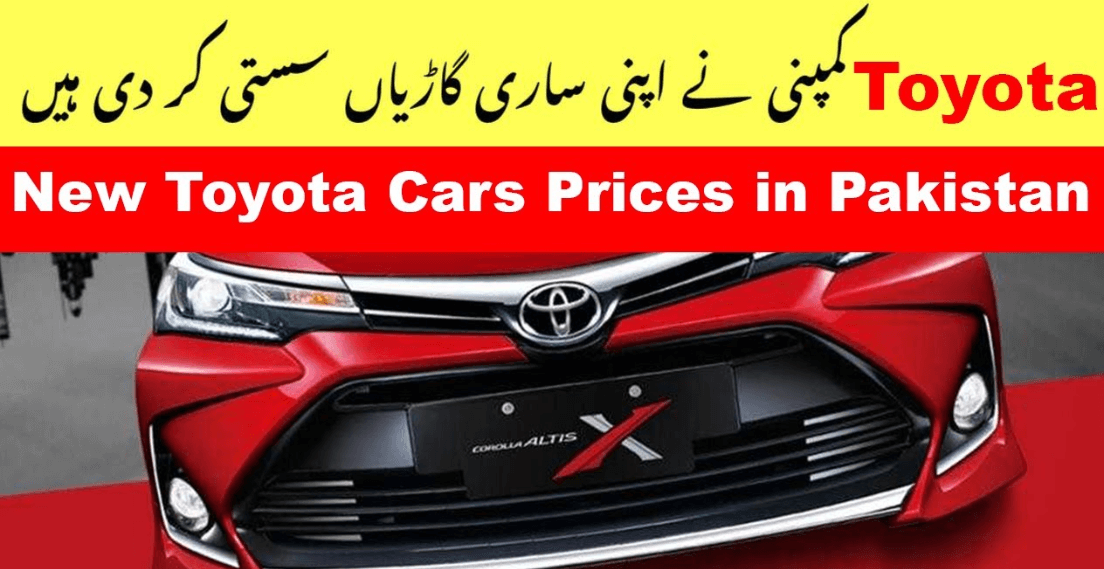 You are currently viewing Rs. 13 Lacs Decreased in Toyota Car Prices