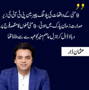 Read more about the article Usman Dar Quits PTI & Politics
