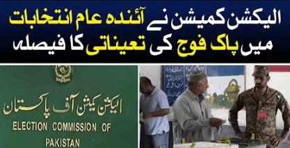 Read more about the article ECP Seeks Army Deployment for General Elections 2024