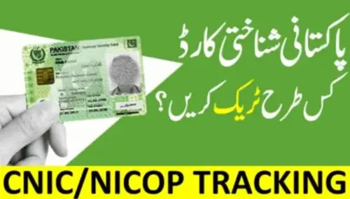 How to Track NADRA CNIC Record Online 2 How to Track NADRA CNIC Record Online