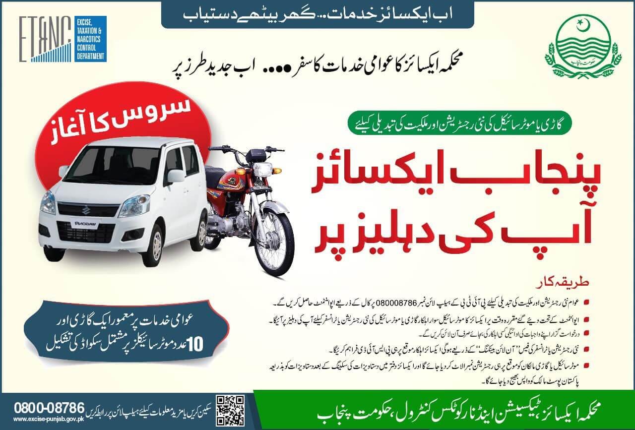 You are currently viewing Register or Transfer Your Car or Bike at Your Doorstep in Punjab
