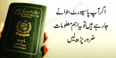 How to Apply for Passport in Pakistan