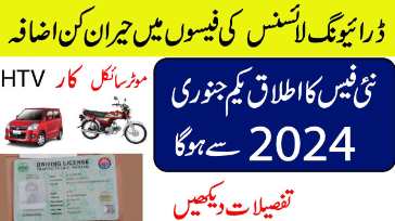 You are currently viewing Punjab Driving License Fee Schedule Disclosed for Dec 2023