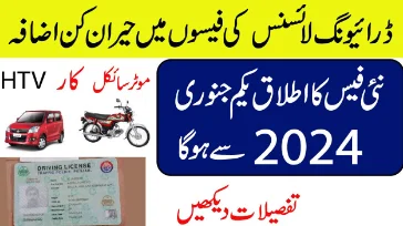 Read more about the article Punjab Driving License Fee Schedule Disclosed for Dec 2023