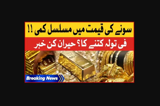 Read more about the article Gold Prices Dropped in Pakistan
