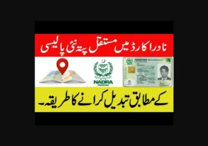 Read more about the article How to Change CNIC Address with Nadra’s New Process