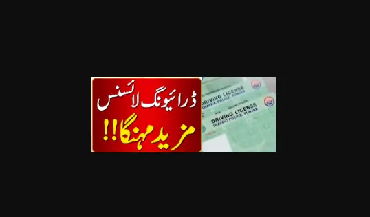You are currently viewing Lahore High Court to Review Driving License Fee Increase