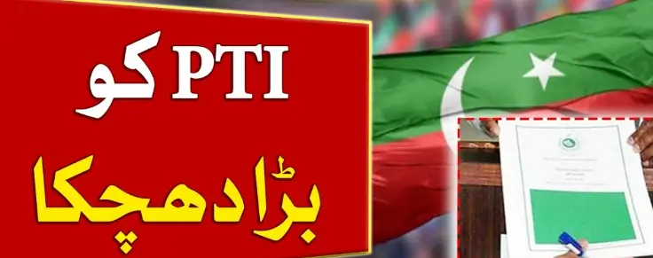PTI Website Blocked in Pakistan Before Elections