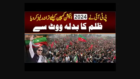 Read more about the article PTI to Launch Election Campaign from Jan 20