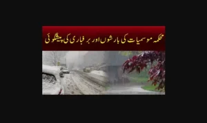 Read more about the article Rains and snowfall Expected in Pakistan from January 31