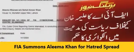You are currently viewing FIA Summons Aleema Khan for Hatred Spread