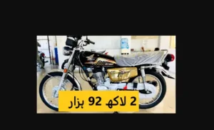 Read more about the article Honda CG 125 Gold Edition Price in Pakistan 2024