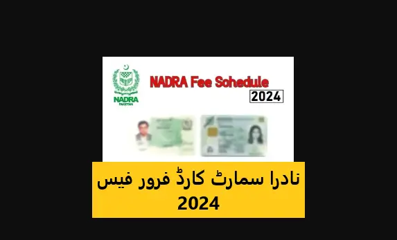 You are currently viewing NADRA Smart CNIC Fee Structure February 2024