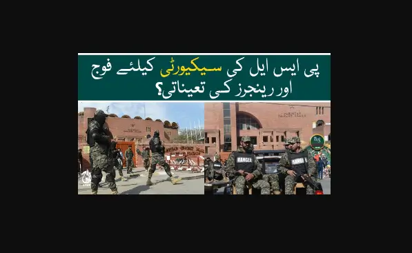 You are currently viewing Punjab Seeks Pakistan Army – Rangers for PSL 9 Security