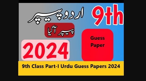 You are currently viewing 9th Class Part-I Urdu Guess Papers 2024