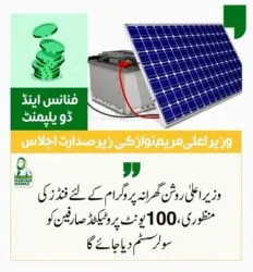 How to Apply Online in CM Punjab Solar Scheme 3 How to Apply Online in CM Punjab Solar Scheme