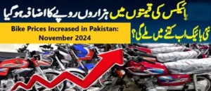 Bike Prices Increased in Pakistan: November 2024