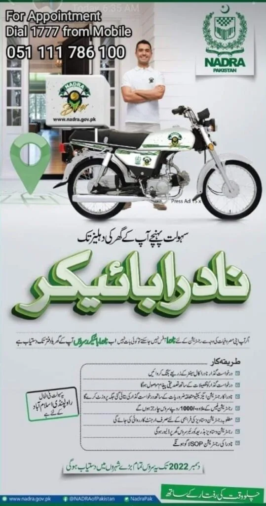 NADRA Biker Service Brings CNIC Processing to Your Doorstep