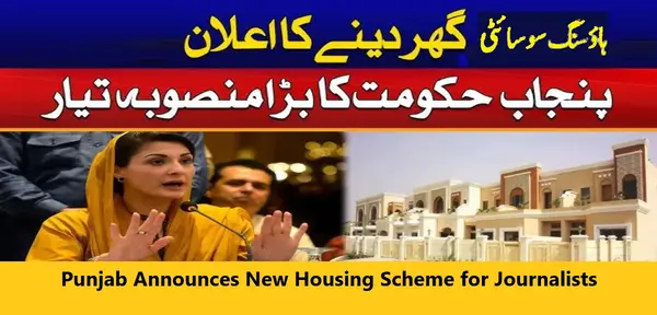 Read more about the article Punjab Announces New Housing Scheme for Journalists