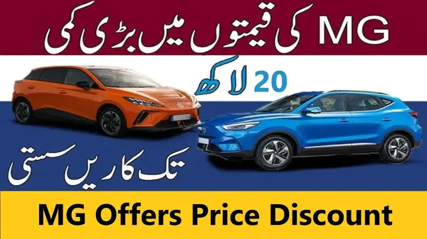 Read more about the article MG Offers Price Discount on Its Cars