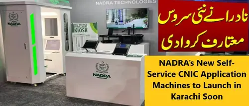 You are currently viewing New Self-Service CNIC Application Machines by NADRA