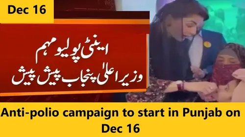 You are currently viewing Anti-polio campaign to start in Punjab on Dec 16