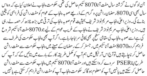 8070 Online Registration for Atta Scheme 2025 2 8070 Online Registration for Atta Scheme 2025