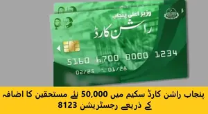Punjab Ration Card Scheme 2026 Expanded for 50000 Beneficiaries
