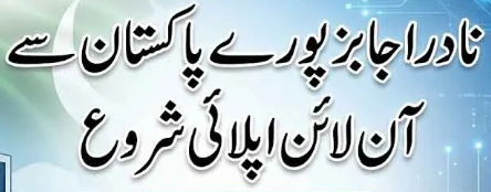 NADRA Jobs 2026 - APPLY NOW