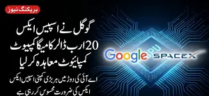 Home 5 Google Signs a $20 bn Compute Deal with SpaceX