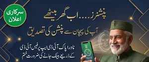 Pensioners Can Verify With Face ID on PAKIDApp