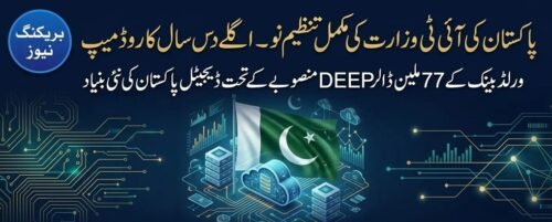 MoITT To Be Completely Restructured Under World Bank DEEP Project