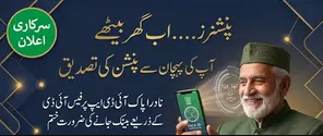 Pensioners Can Verify With Face ID on PAKIDApp