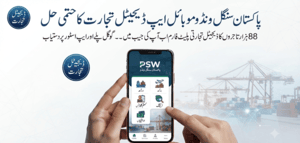 Pakistan Single Window Launches Official Mobile App
