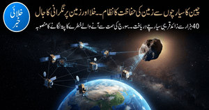 China is Building Planetary Defence System to Protect Earth