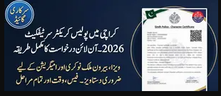 How to Apply for a Police Criminal Certificate in Karachi?