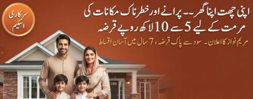 Punjab Announces House Repair Loans up to 1 Million 2 Punjab Announces House Repair Loans up to 1 Million