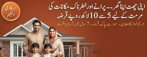 Punjab Announces House Repair Loans up to 1 Million 2 Punjab Announces House Repair Loans up to 1 Million