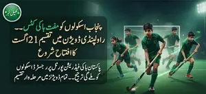 Home 29 Free Hockey Kits Announced by Punjab for Students