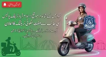 Free Scooty Training Program for Women in Islamabad 1 You are currently viewing Free Scooty Training Program for Women in Islamabad