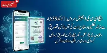 HEC Digitally Attests Over 139000 Documents 1 You are currently viewing HEC Digitally Attests Over 139000 Documents