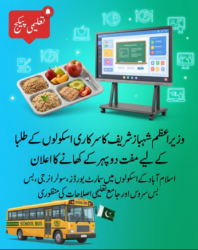 Shehbaz Sharif Announces Free School Lunch Program 2 Shehbaz Sharif Announces Free School Lunch Program
