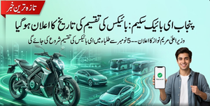 Distribution Date of Punjab E-Bike Scheme 2026